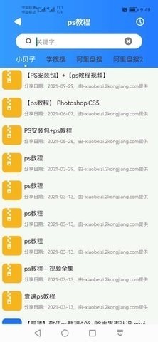 搜盘器云盘搜索工具 搜盘器云盘搜索工具