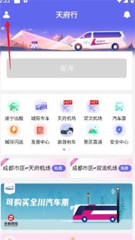 天府行网约车 第3张图