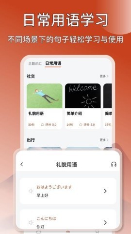 日语翻译通 第2张图