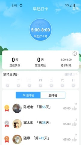 健康运动计步器