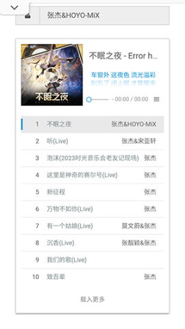 星星酷音乐