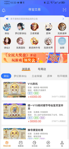 寻宝网完美国际站 第1张图