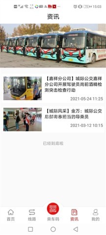 济宁城际公交