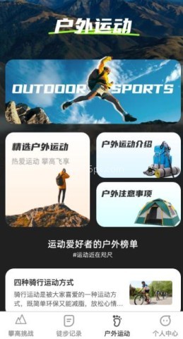 攀高达人 第1张图