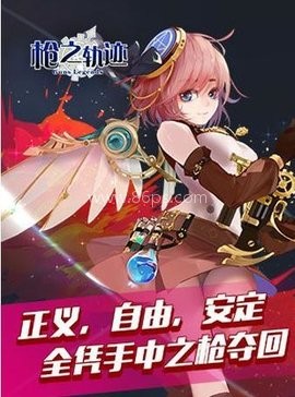 枪之轨迹 第1张图
