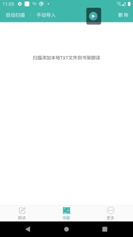 文字转语音朗读助手 文字转语音朗读助手