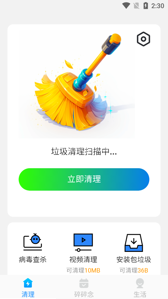 安心一键清理