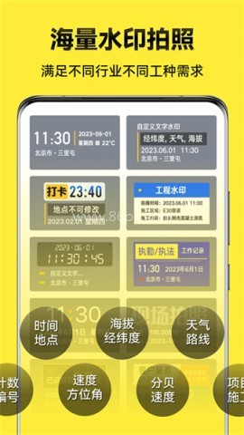 今日水印相机极简版 今日水印相机极简版