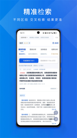 聚法案例
