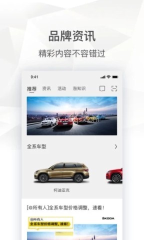 斯柯达app最新版2026