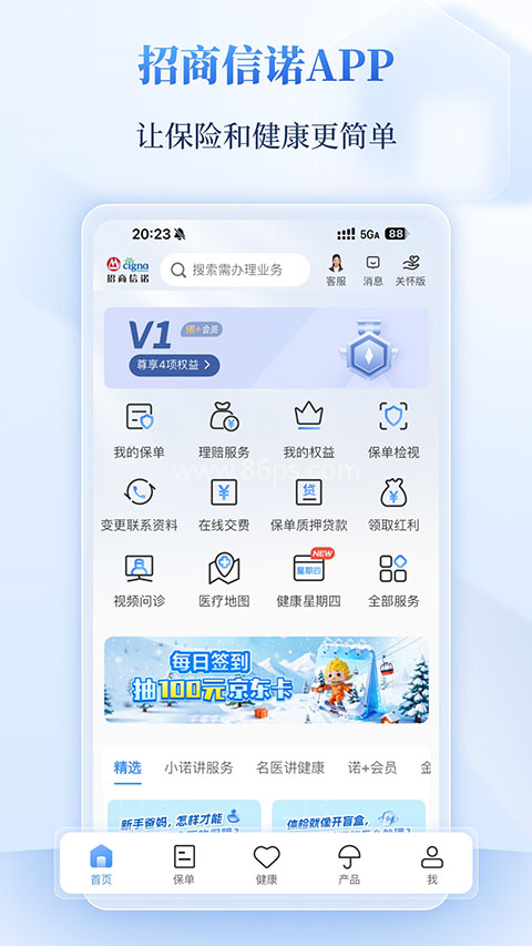 招商信诺