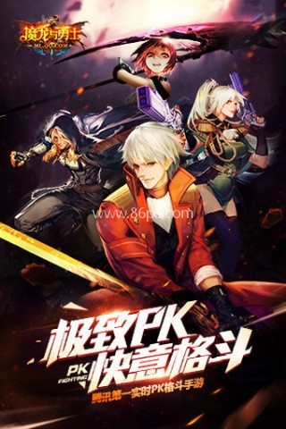 魔龙与勇士