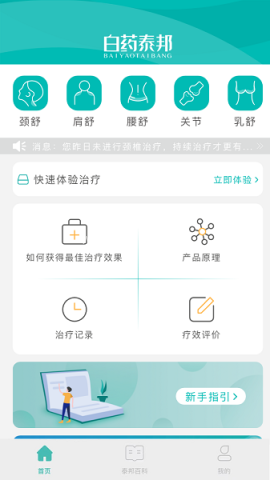 泰邦健康管家
