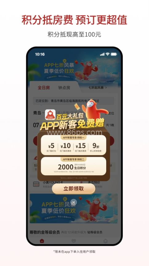 心里美酒店预订