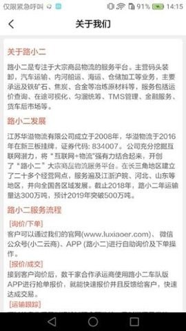 路小二客户版 第2张图