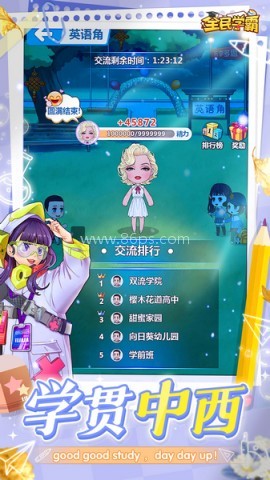 全民学霸破解版