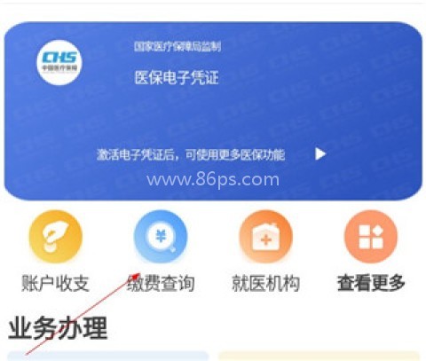 贵州医保服务平台 第4张图