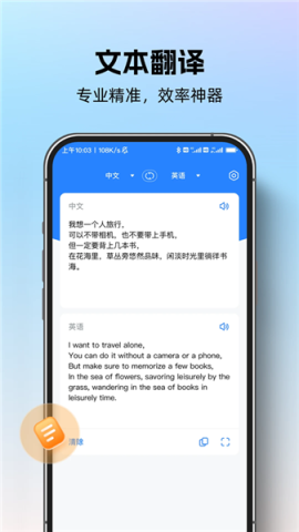专业翻译通