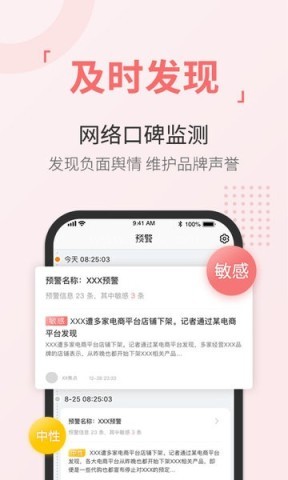 舆情通 舆情通