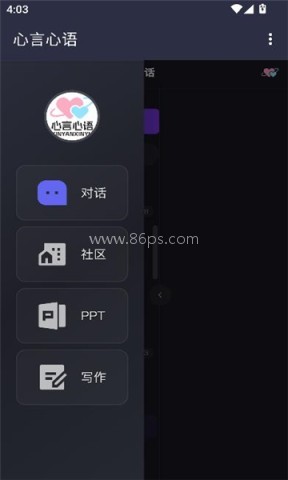 心言心语