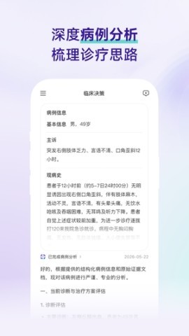 临床决策