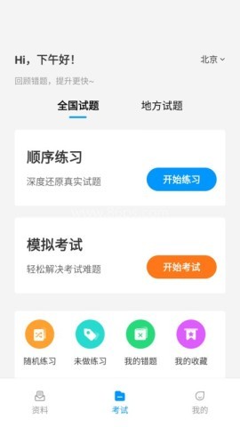 网约车考试一点通 网约车考试一点通
