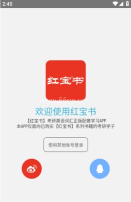 红宝书词汇app安卓最新版本2026