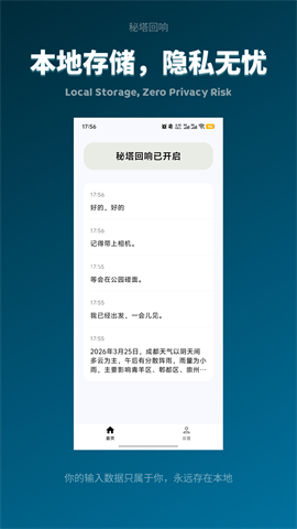 秘塔回响