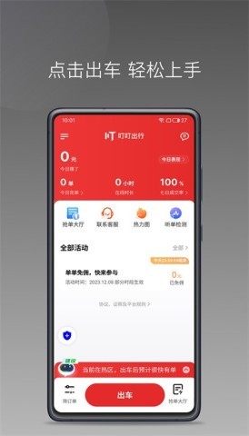 叮叮约车