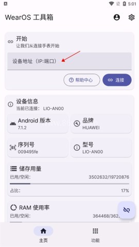 WearOS 工具箱