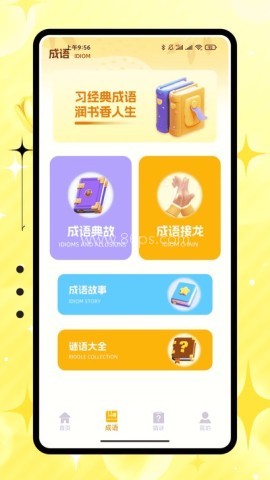 聚宝成语
