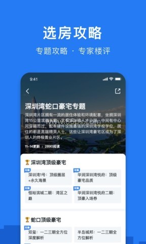小鹿选房