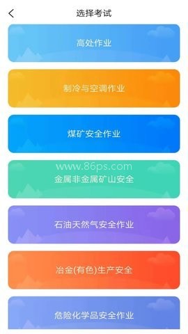 特种作业人员考试题库 第2张图