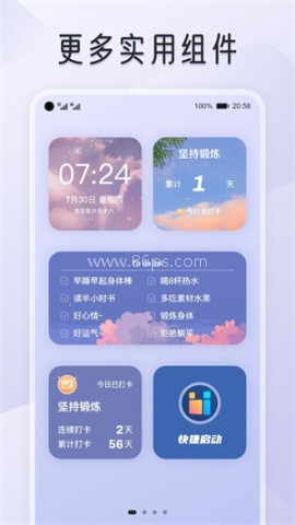 iscrenn我的小组件