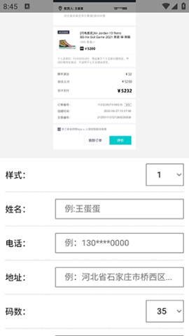 得物订单截图模拟器