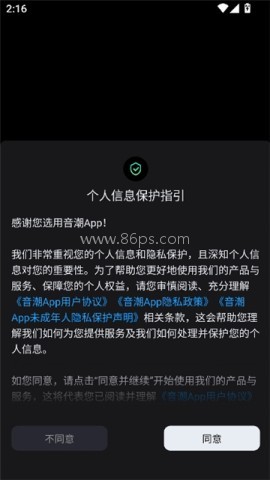 音潮通用版 音潮通用版