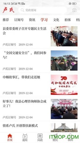 云上卢氏客户端