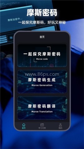 摩斯密码输入法