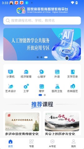 智慧高教 智慧高教