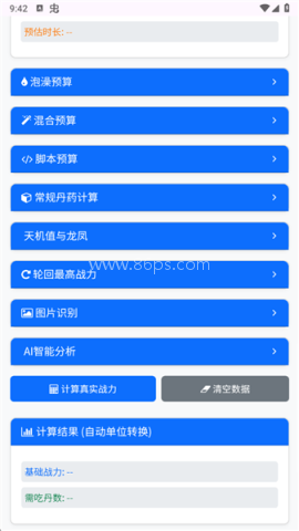 吃丹计算器
