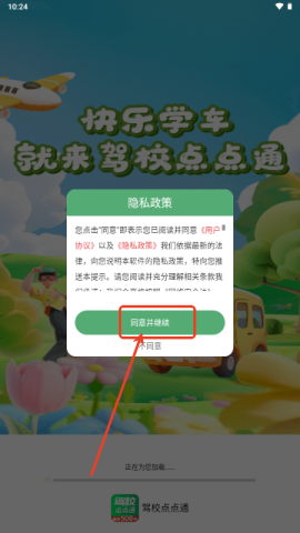 驾校点点通无广告版 驾校点点通 第1张图