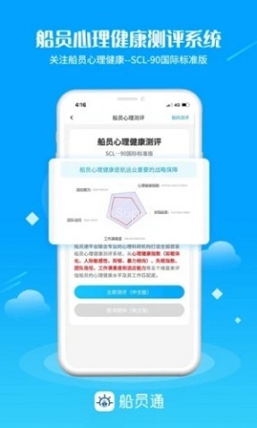 船员通