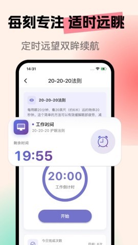 亮眼守护 第1张图
