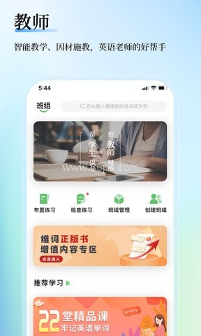 维词课堂教师版 维词课堂教师版