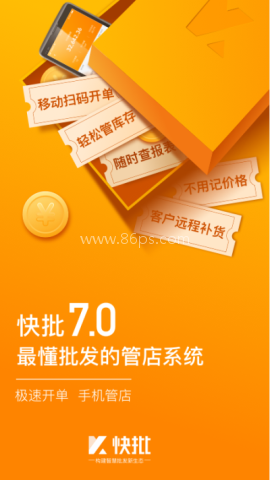 快批 快批