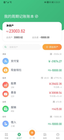 一同记账