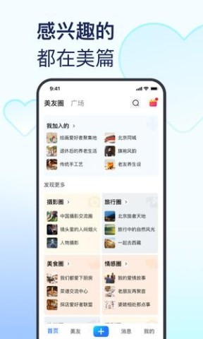 美篇手机版