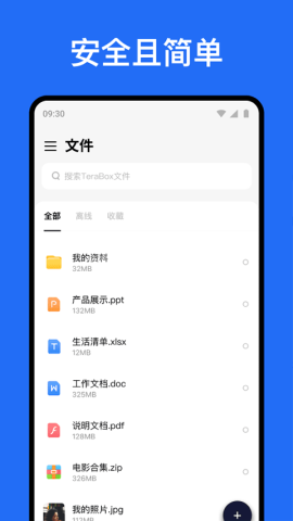 TeraBox网盘