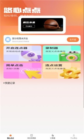悠心点点宝 悠心点点宝