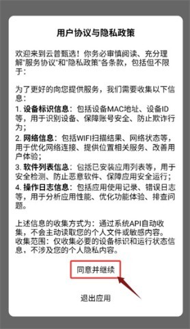 云普甄选 第1张图